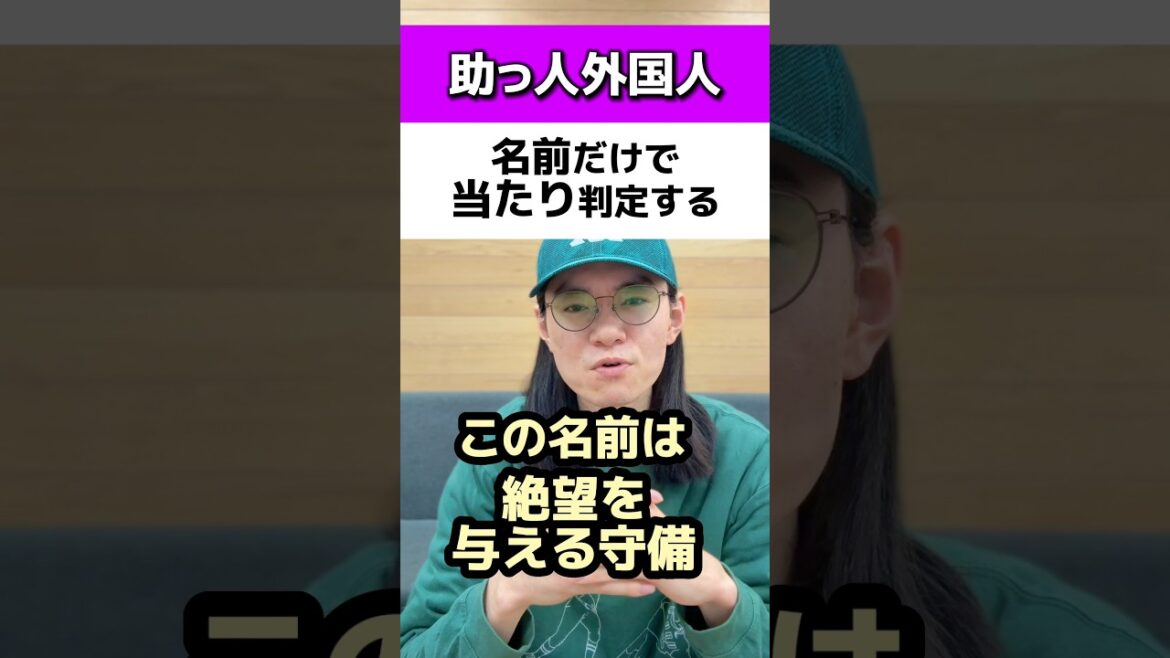 助っ人外国人の名前だけで当たり判定する#読売ジャイアンツ#オリックスバファローズ