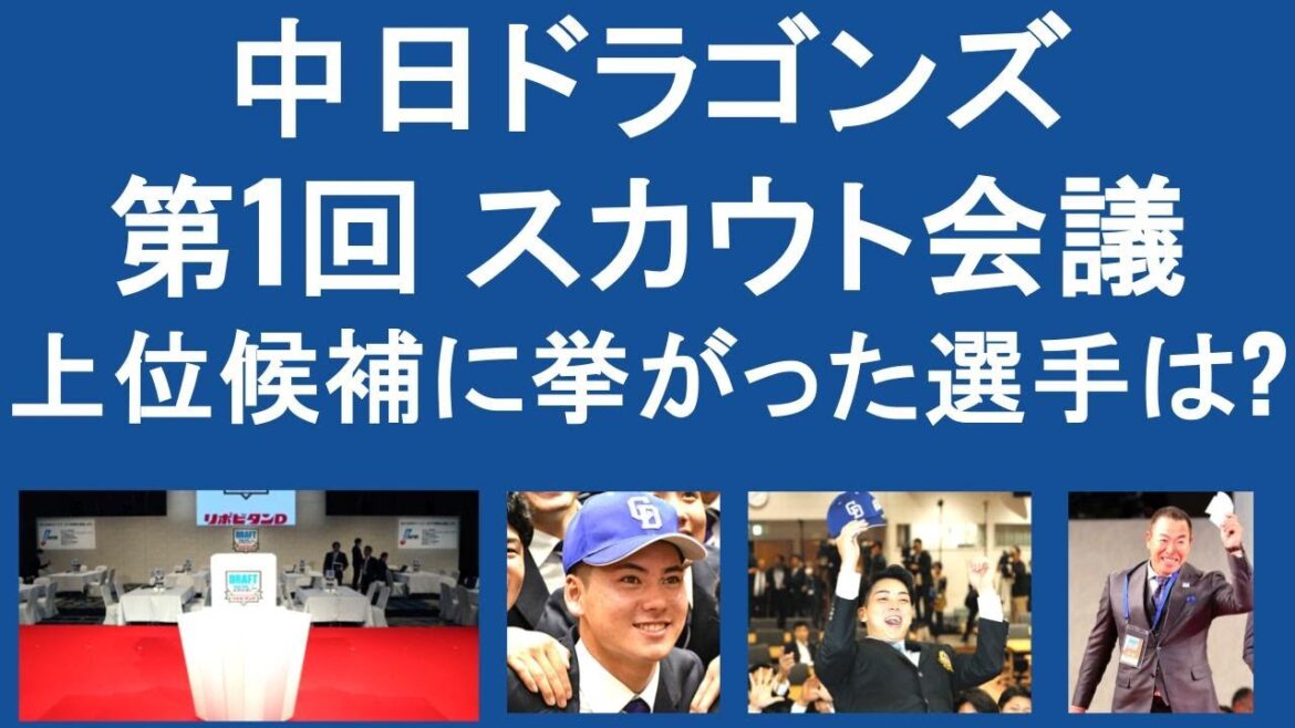 ホップする直球に、大会新10連続奪三振…中日スカウトが注目する「2026年の主役」たちは？ #中日ドラゴンズ  #プロ野球 #ドラフト候補