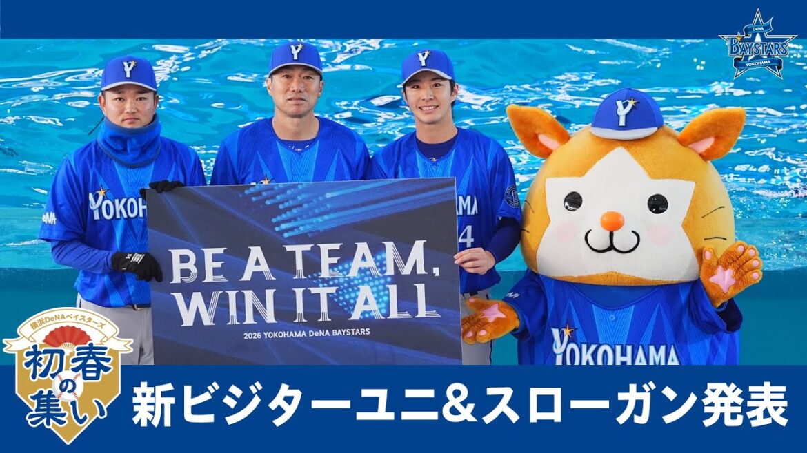 「2026初春の集い」｜新ビジターユニフォーム＆2026年シーズンスローガン発表