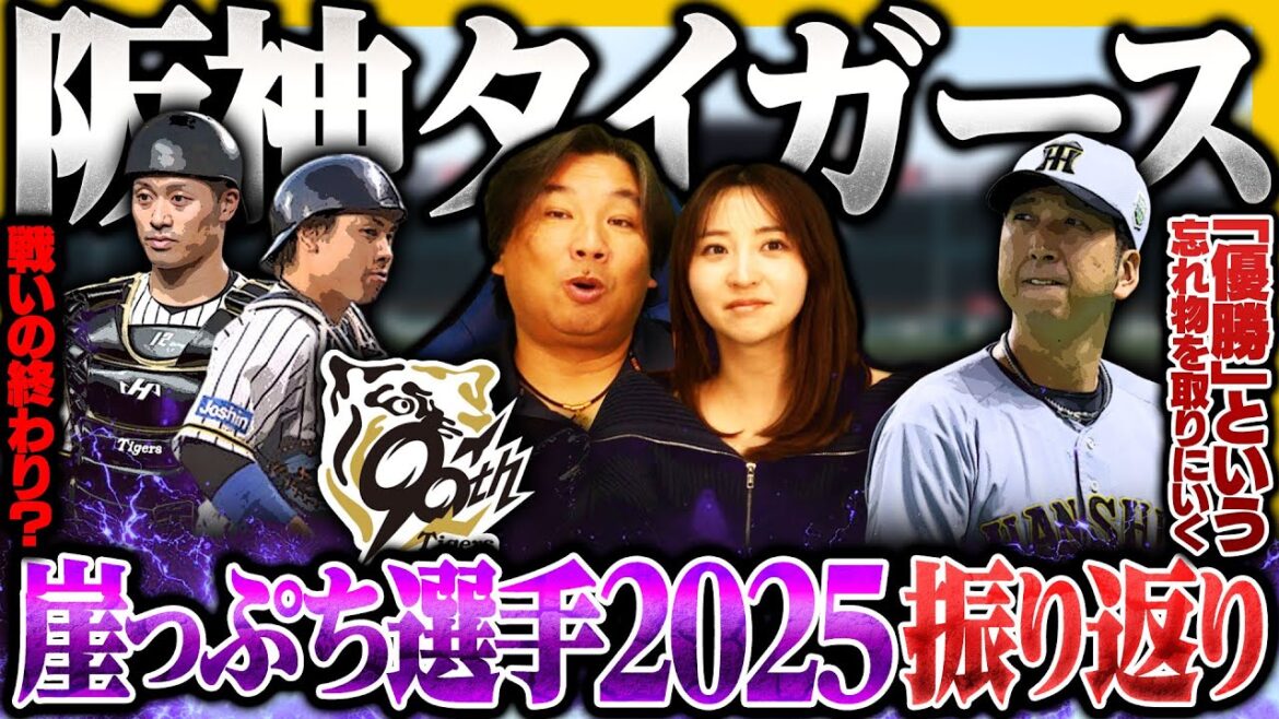 【崖っぷち選手】セ圧倒的優勝で梅野坂本論争もついに決着か…里崎が監督なら"二番手に榮枝"を起用⁉︎藤川球児監督が就任１年目でリーグ制覇‼︎崖っぷちから六麓荘行きに‼︎【阪神編】