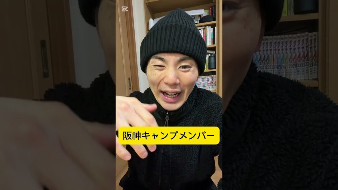 阪神のキャンプメンバーに批判殺到してるん!? #巨人 #shorts #ジャイアンツ #阪神タイガース 阪神のキャンプメンバーに批判殺到してるん!? #巨人 #shorts #ジャイアンツ #阪神タイガース