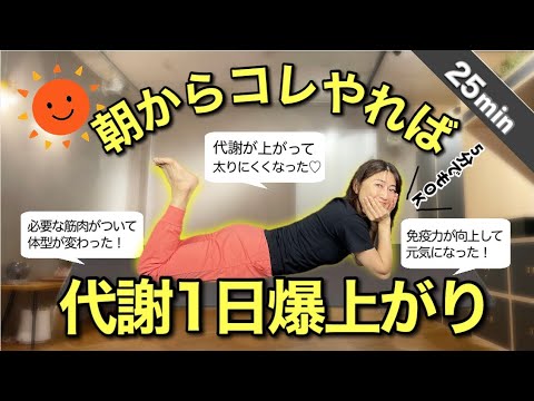 #1596 1日の消費カロリーを劇的に変える!朝やれば1日代謝が爆上がりの立ちあがらない有酸素25分 #1596 1日の消費カロリーを劇的に変える!朝やれば1日代謝が爆上がりの立ちあがらない有酸素25分