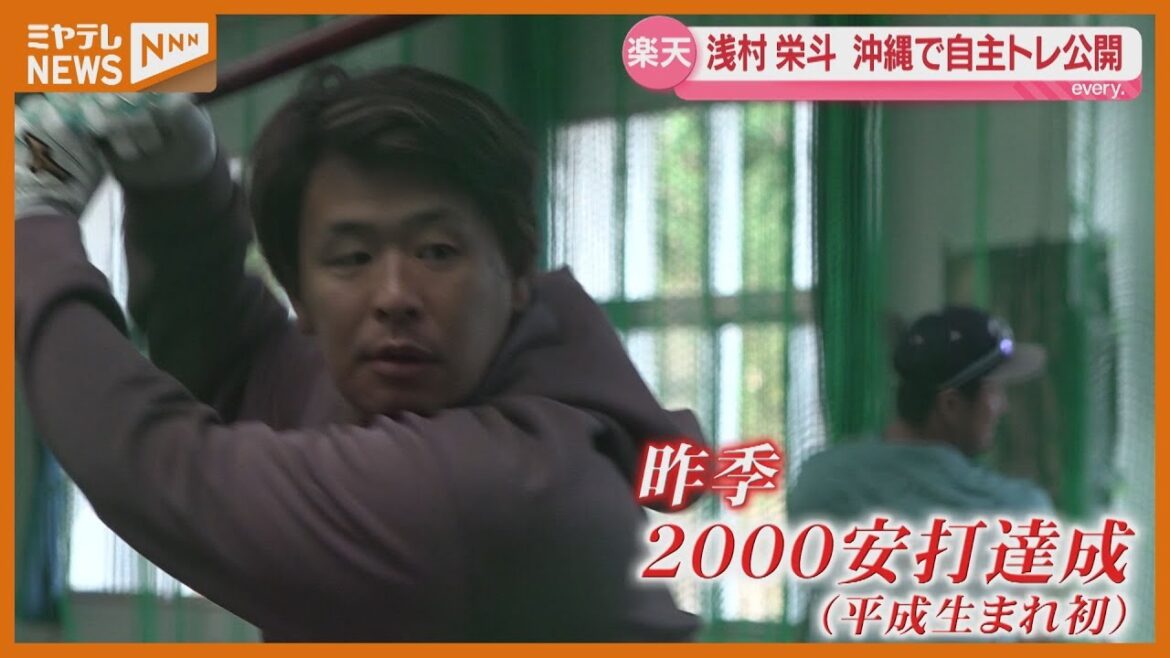 浅村が自主トレ公開「もう一度レベルアップしたい」【楽天】 浅村が自主トレ公開「もう一度レベルアップしたい」【楽天】