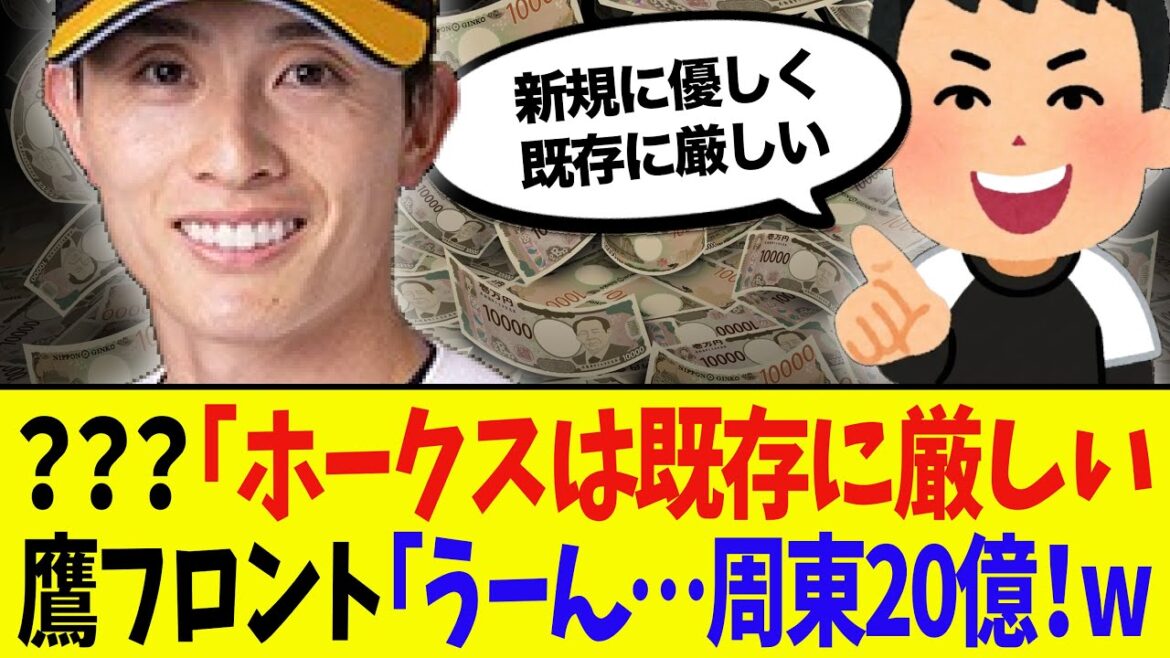 【流石に草】ホークスは既存に厳しい←コレwwwwwww