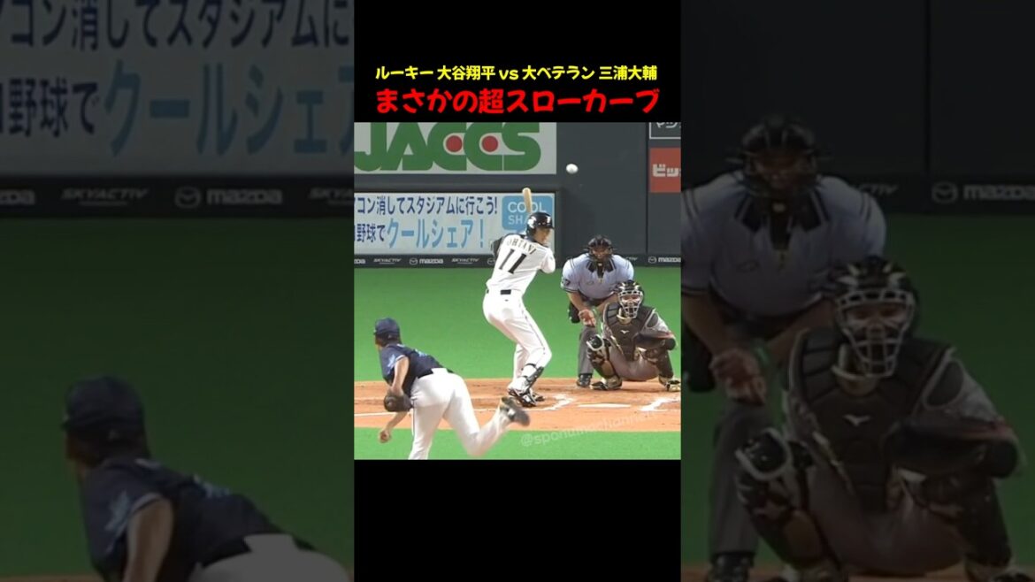 ルーキー大谷翔平vs大ベテラン三浦大輔 #プロ野球