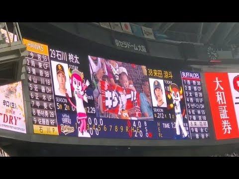 20240916 来田涼斗 第2打席の登場曲【「LETTER」/GOKIGEN SOUND】 5回ウラ オリックス・バファローズ@京セラドーム大阪・レフト外野下段 20240916 来田涼斗 第2打席の登場曲【「LETTER」/GOKIGEN SOUND】 5回ウラ オリックス・バファローズ@京セラドーム大阪・レフト外野下段