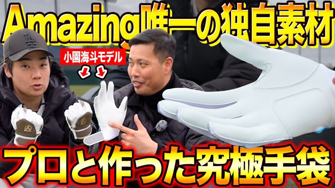 【解禁】小園海斗選手も大絶賛!2026年モデルの最新バッティング手袋が革命レベルだった!! 【解禁】小園海斗選手も大絶賛!2026年モデルの最新バッティング手袋が革命レベルだった!!