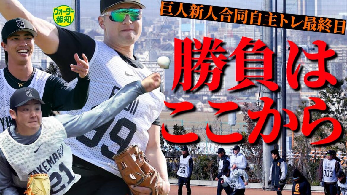 【熱い】新人11人けがなく完走!アピール合戦のゴングが聞こえる【ウォーター報知】 【熱い】新人11人けがなく完走!アピール合戦のゴングが聞こえる【ウォーター報知】