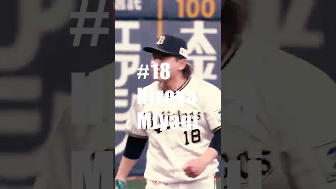 2026 WORLD BASEBALL CLASSIC™ 侍ジャパン代表メンバーに宮城投手が選出！ #宮城大弥 #オリックス #WBC  #shorts #BPBDX