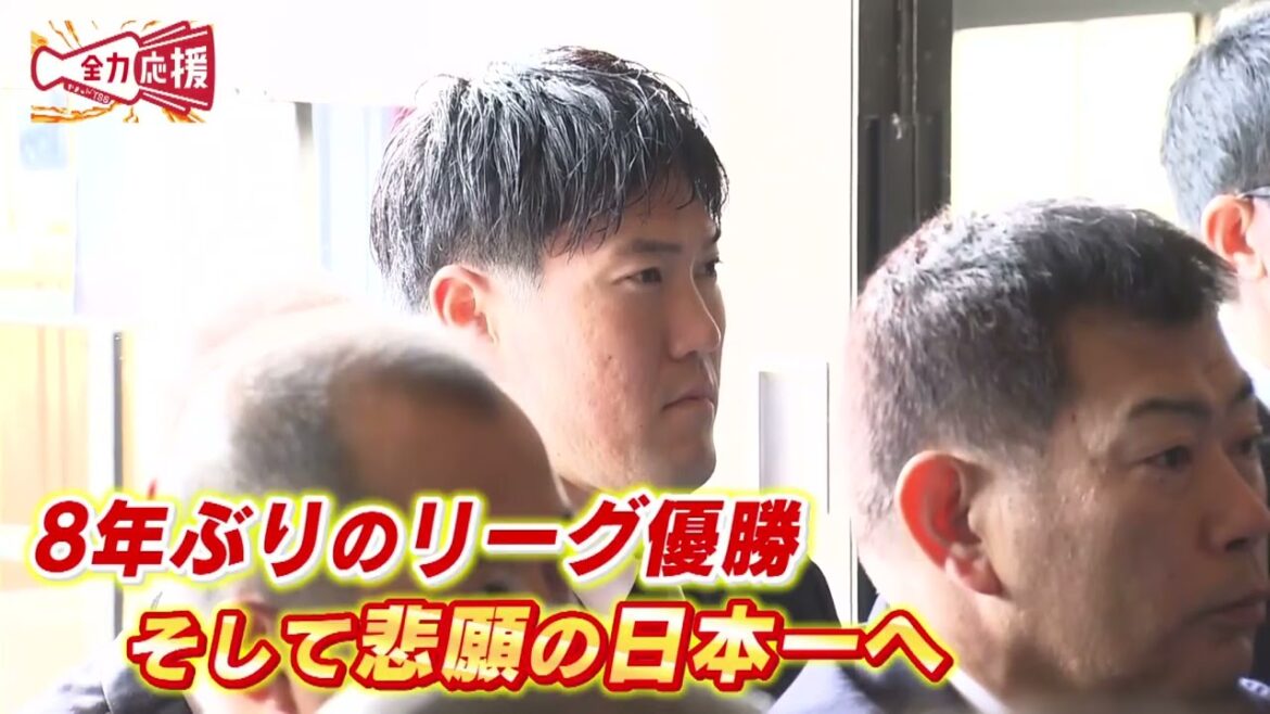 【カープニュース】新井監督や首脳陣らが必勝祈願　８年ぶりのリーグ優勝 ４２年ぶりの日本一へ　広島護国神社【球団認定】カープ全力応援チャンネル