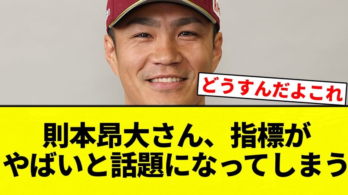 【どうすんねん…】則本昂大さん、指標がやばいと話題になってしまう【プロ野球反応集】【2chスレ】【なんG】 【どうすんねん...】則本昂大さん、指標がやばいと話題になってしまう【プロ野球反応集】【2chスレ】【なんG】