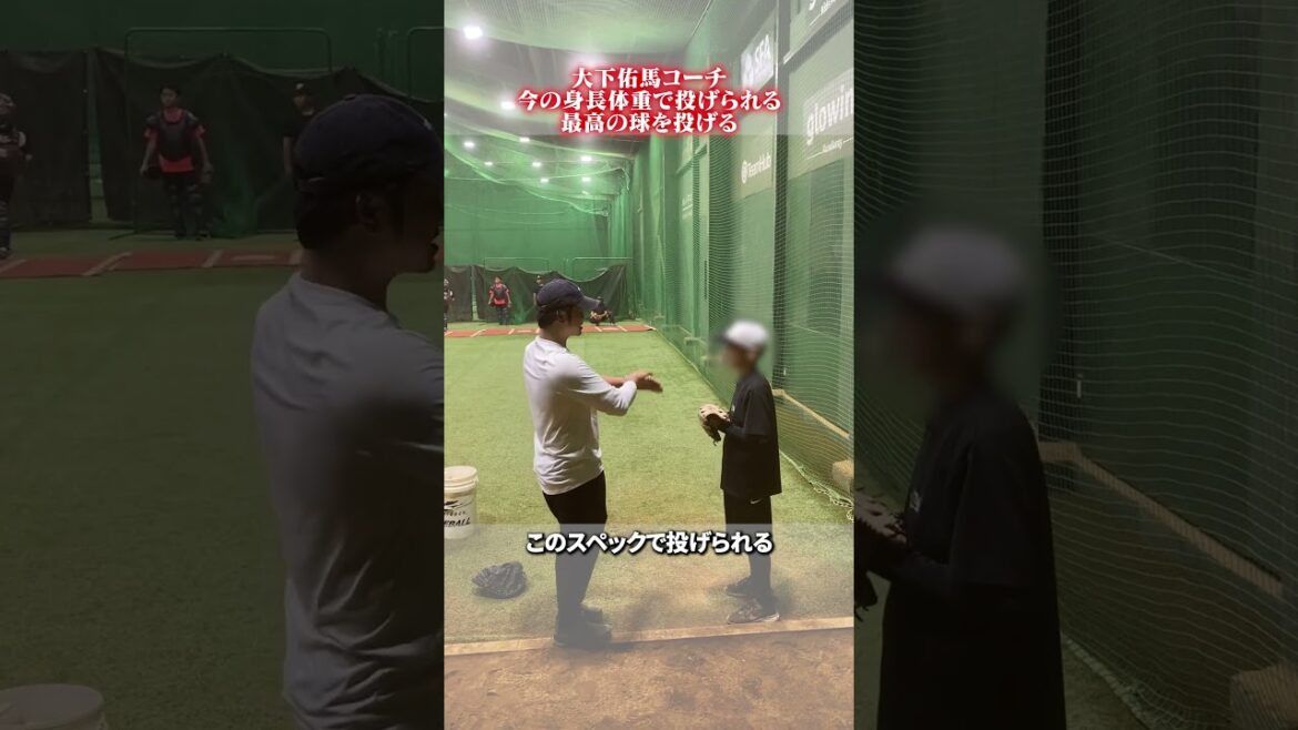 今の身長体重で投げられる最高の球を投げる👀 #野球 #大下佑馬