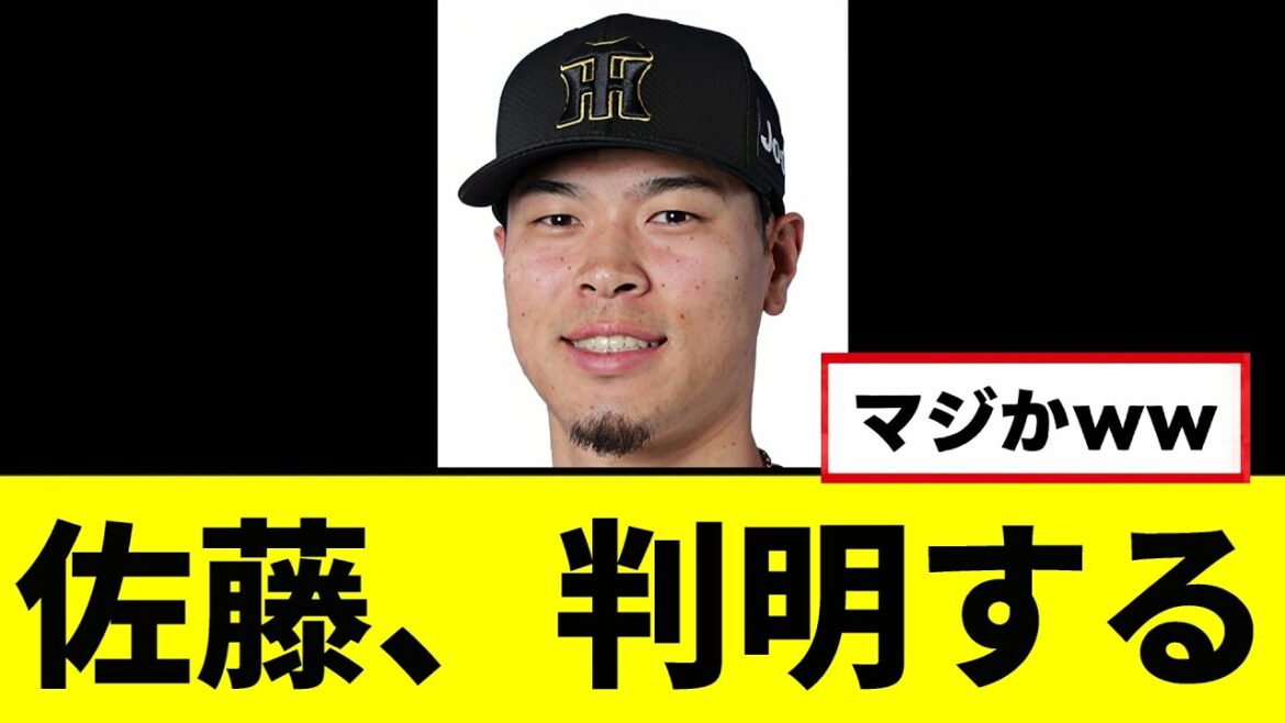 【悲報】佐藤輝明、とんでもない事が判明してしまうｗｗｗｗｗ