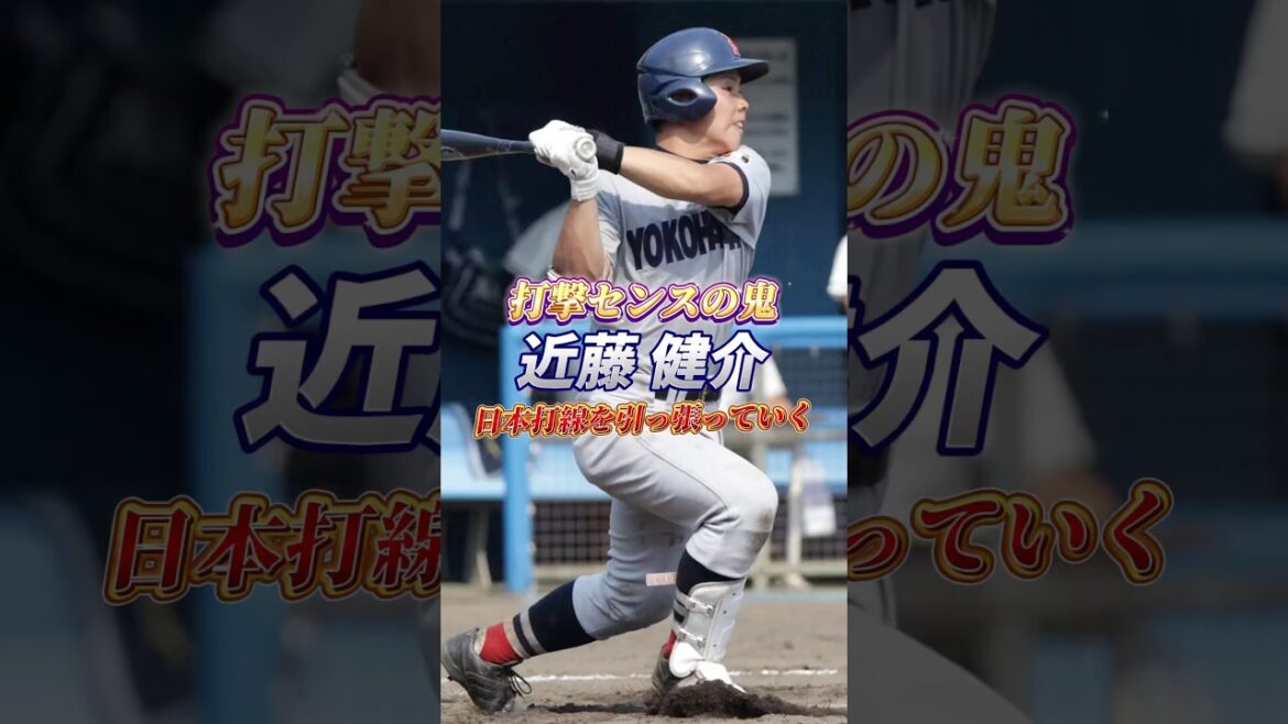 【打撃センスの鬼】日本打線を引っ張っていく 近藤健介 #近藤健介 #福岡ソフトバンクホークス #野球 #baseball #プロ野球 #wbc #ホームラン #侍ジャパン