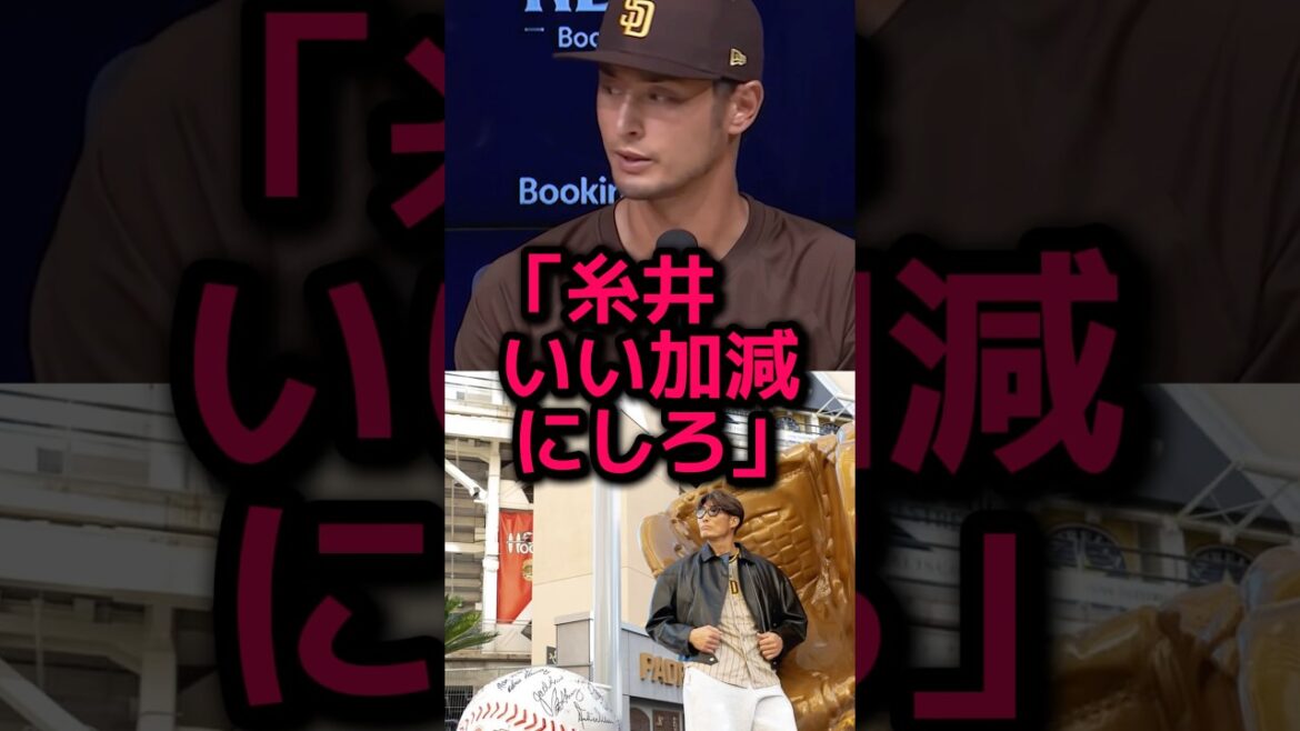 ダルビッシュが糸井のまさかの行動に絶句