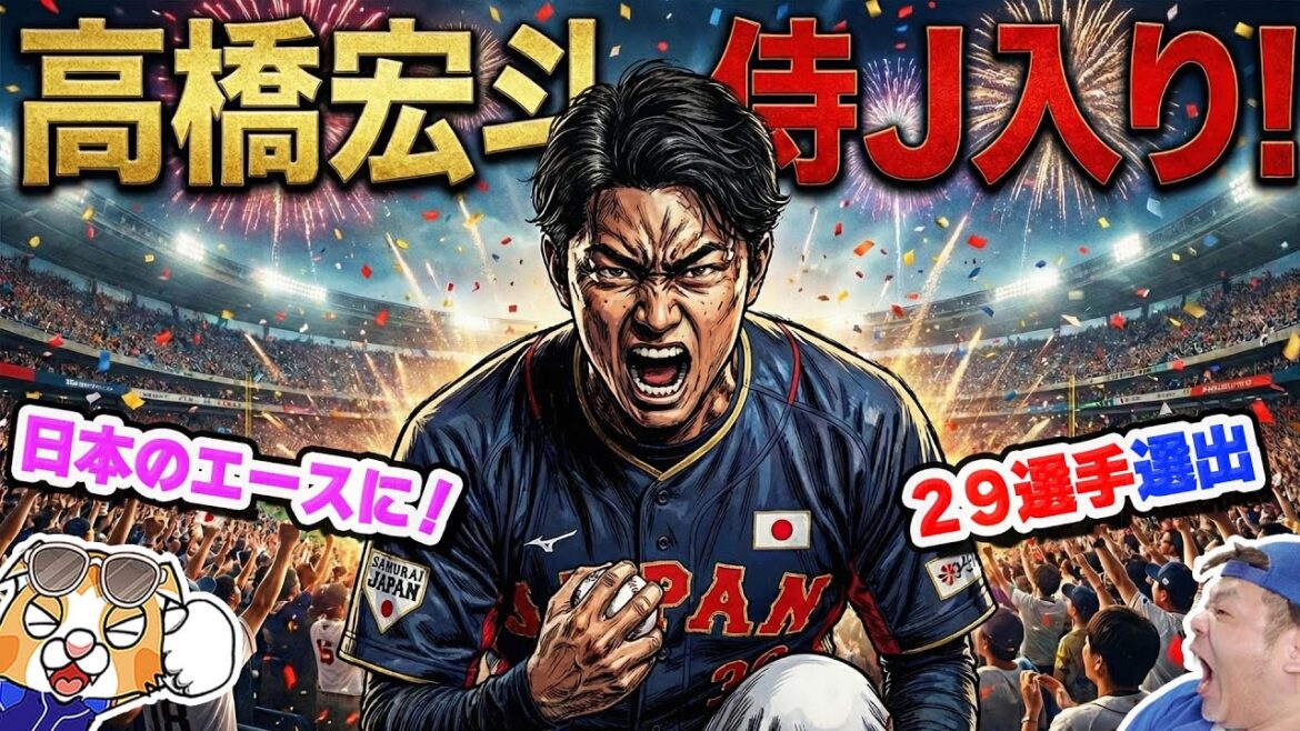 【中日ドラゴンズ】高橋宏斗、侍ジャパン選出!WBCでメジャーの注目をGETだぜ!【ライブ】 【中日ドラゴンズ】高橋宏斗、侍ジャパン選出!WBCでメジャーの注目をGETだぜ!【ライブ】