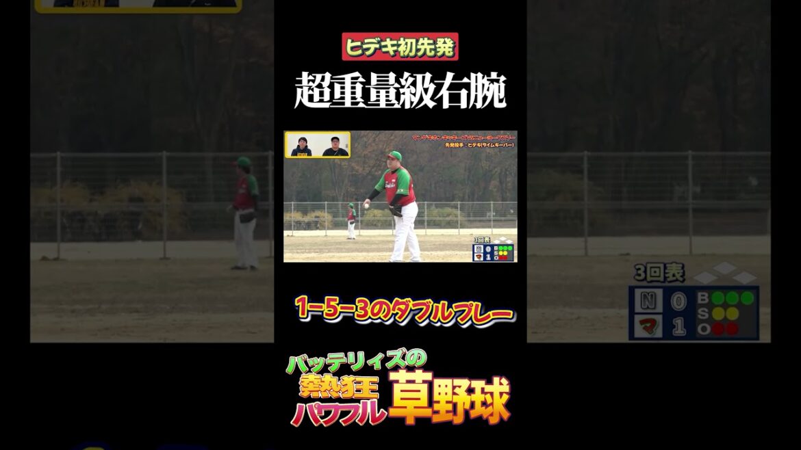 【超重量級右腕】初先発のヒデキが無失点の好投を魅せる！