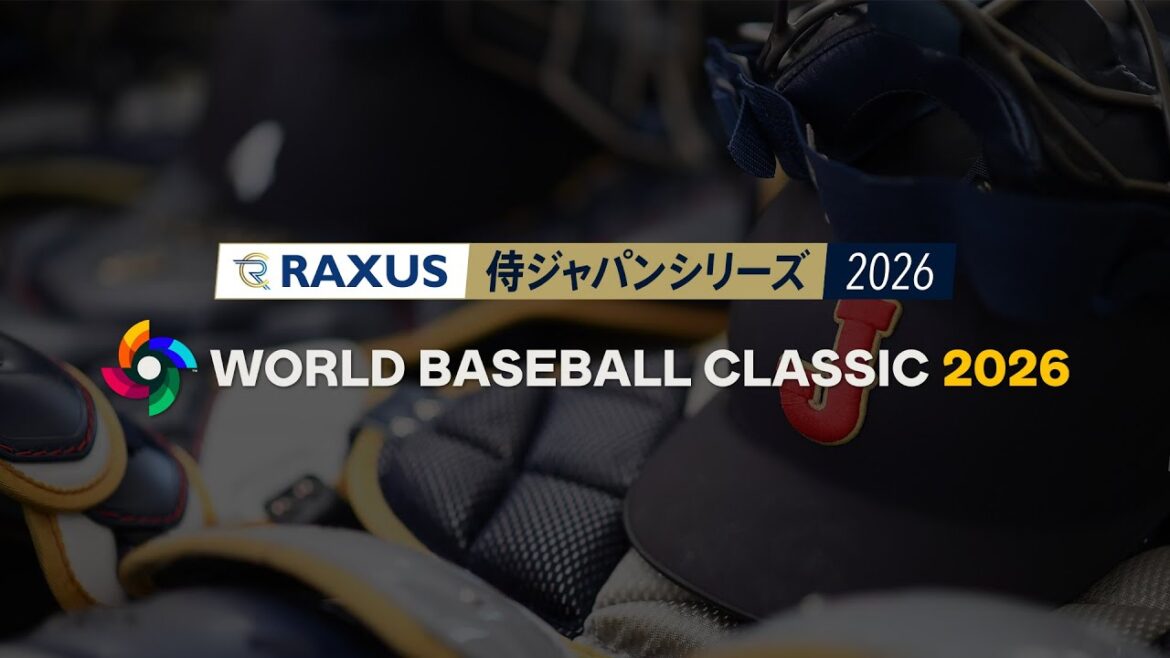 「ラグザス 侍ジャパンシリーズ2026」「2026 WORLD BASEBALL CLASSIC™」記者会見 2026年1月26日 「ラグザス 侍ジャパンシリーズ2026」「2026 WORLD BASEBALL CLASSIC™」記者会見 2026年1月26日