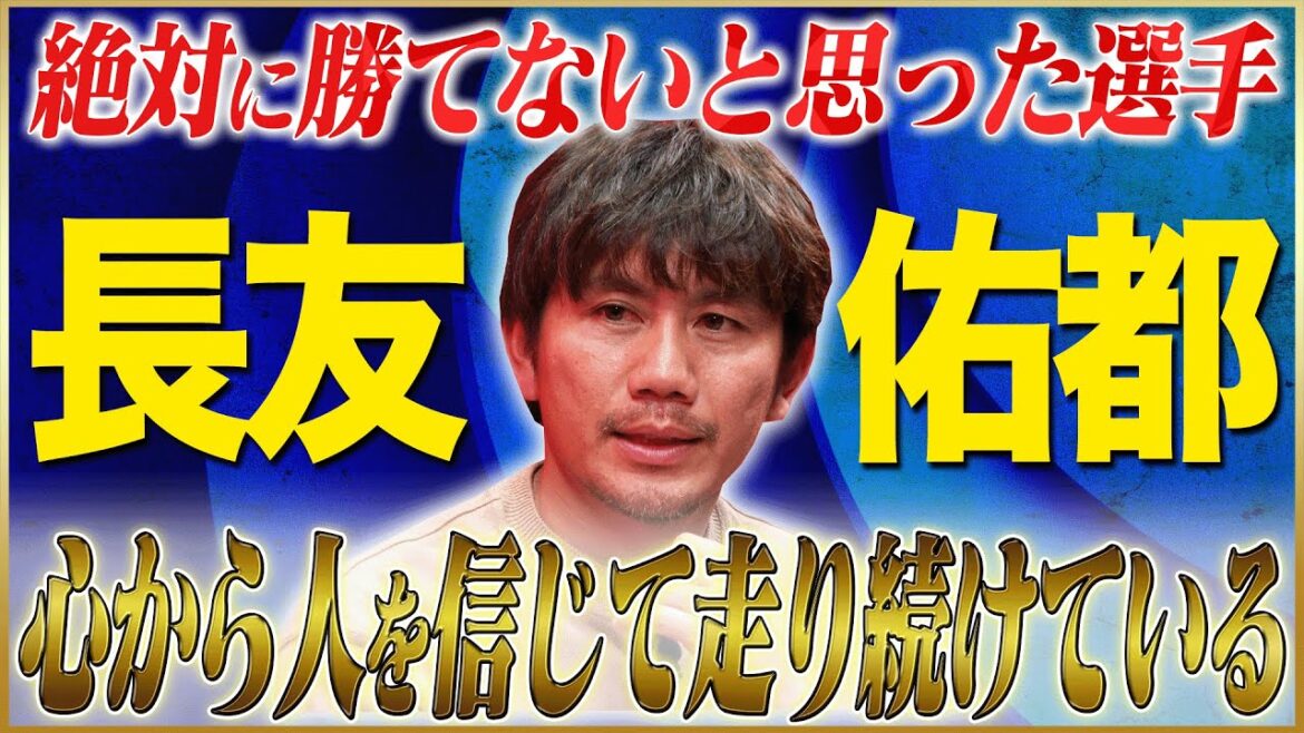【衝撃】柏木陽介が語る絶対に勝てないと思った長友佑都＆中村憲剛 #4