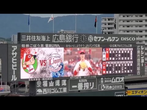 20250606 先発は森下暢仁!登板時の登場曲【「NASTY」/ONE OK ROCK】 1回表 広島東洋カープ@MAZDA Zoom-Zoom スタジアム広島・ビジターパフォーマンス 20250606 先発は森下暢仁!登板時の登場曲【「NASTY」/ONE OK ROCK】 1回表 広島東洋カープ@MAZDA Zoom-Zoom スタジアム広島・ビジターパフォーマンス