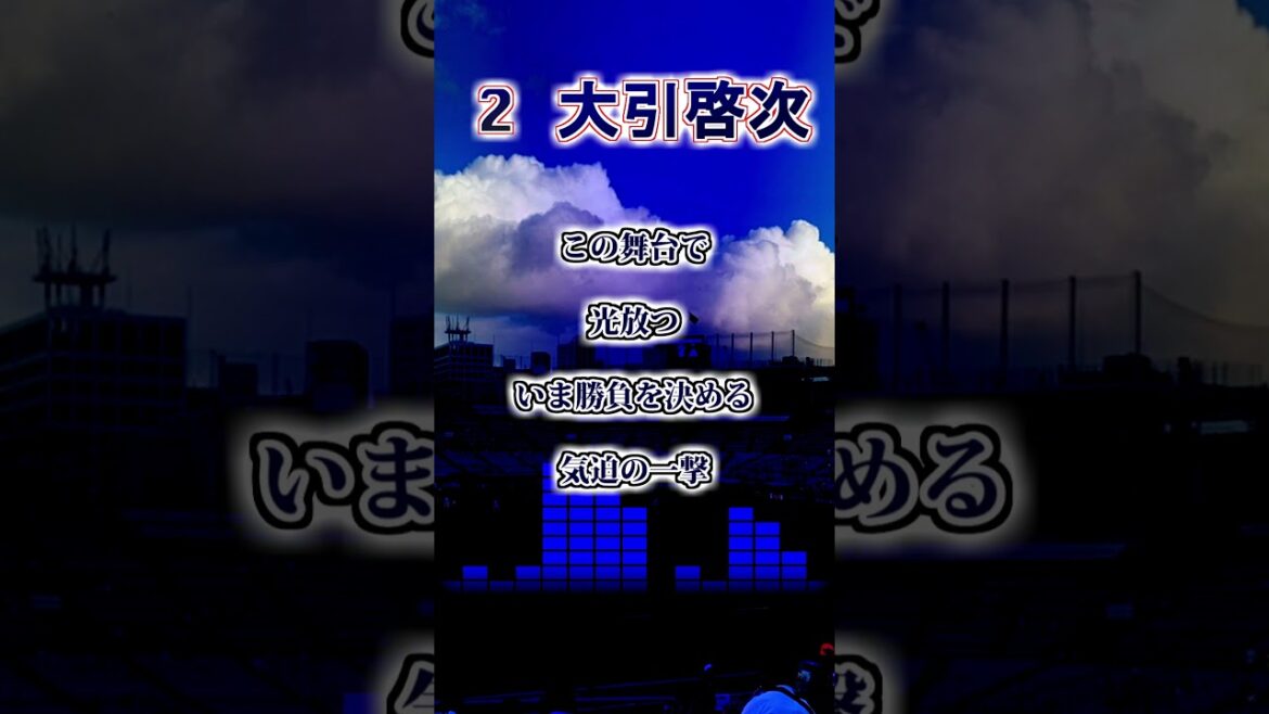 『2026新応援歌』【東京ヤクルトスワローズ】　大引啓次・北村恵吾（暫定）　応援歌　#shorts #応援歌 #東京ヤクルトスワローズ