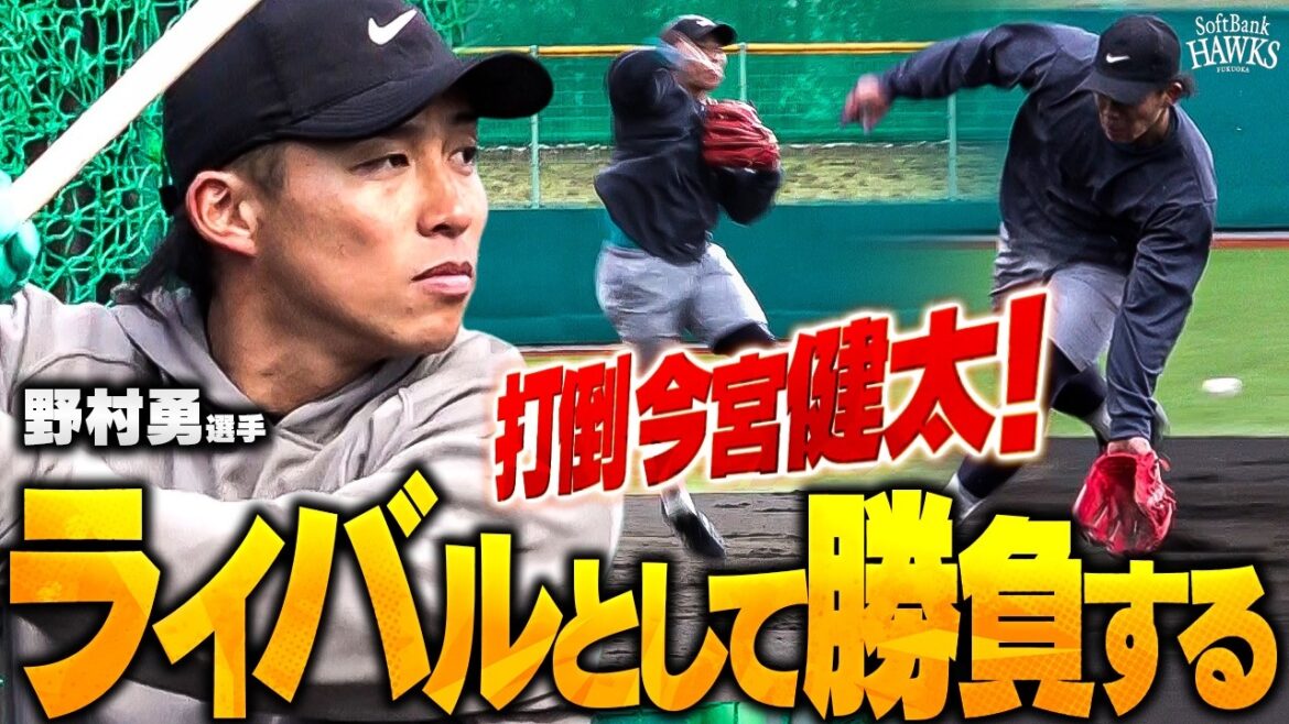 【レギュラー奪取】野村勇選手が決意の単独自主トレ【孤狼の血】【琵琶湖】【雪中ノック】
