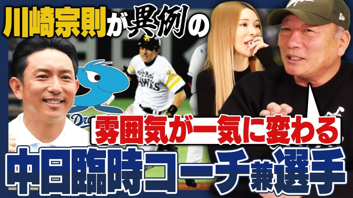 【異例】中日ドラゴンズが沖縄キャンプに川崎宗則を"臨時コーチ兼選手"として招へい！