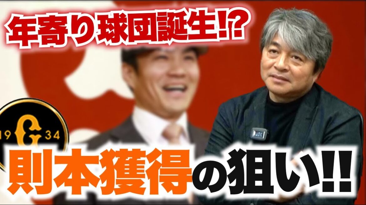 年寄り軍団誕生!? 巨人の則本獲得の意図とは?? 阪神がこける可能性も十分にある!? ソフトバンクの補強ラストピースは?? 武田一浩がプロ野球各球団の移籍情報を徹底分析!!