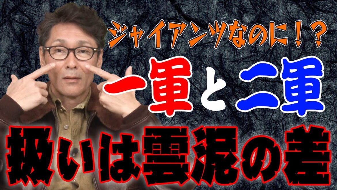【ジャイアンツなのに】やっとプロになったのに…こんな生活！？/一軍と二軍の扱いは雲泥の差/野球選手は雨が好き！