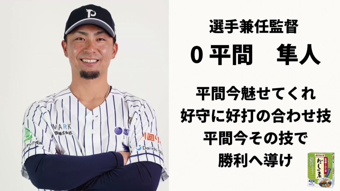 北九州下関フェニックス　平間隼人選手兼任監督　新応援歌