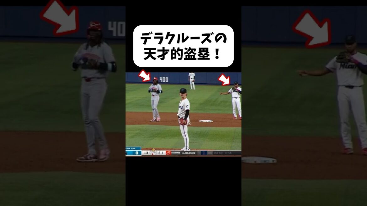 【好プレー】デラクルーズの天才的盗塁！😮🔥👍 #shorts #baseball #大谷翔平 #mlb