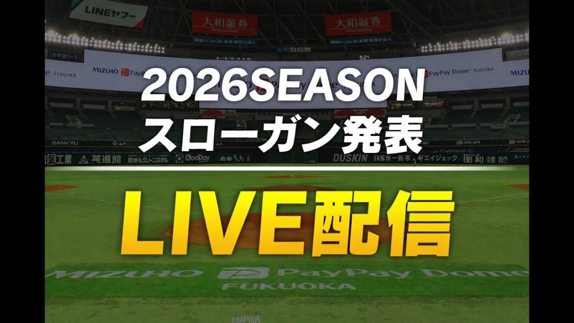 【ライブ配信】2026シーズンスローガン発表記者会見