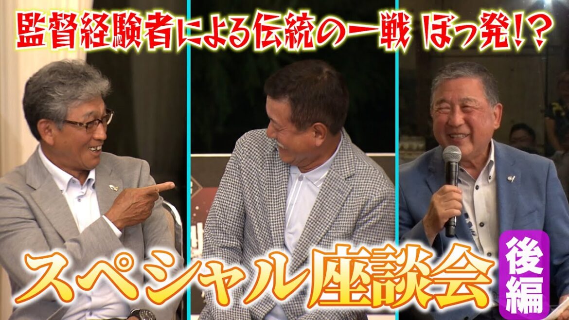 #105【ここだけの㊙話が沢山!!】三甲PRESENTS プロ野球OBゴルフ選手権2024 スペシャル座談会 後編