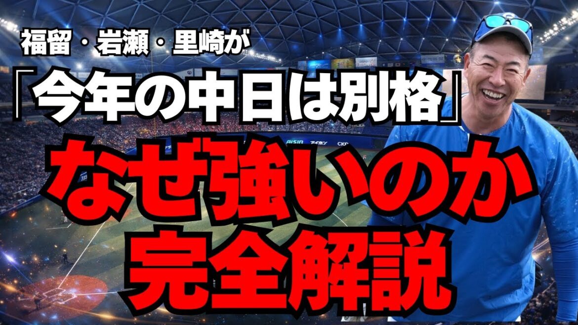 「今年は強い」と言われまくる中日、何が強いのかガチ解説します【ドラゴンズ】