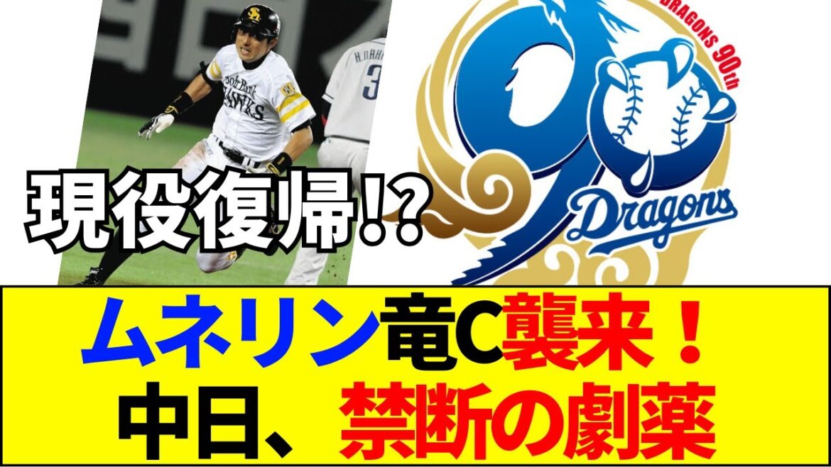 【速報】なぜ今、川崎宗則?中日キャンプ「異例の招待」に隠された驚愕の狙いとは【ネットの反応】 【速報】なぜ今、川崎宗則?中日キャンプ「異例の招待」に隠された驚愕の狙いとは【ネットの反応】