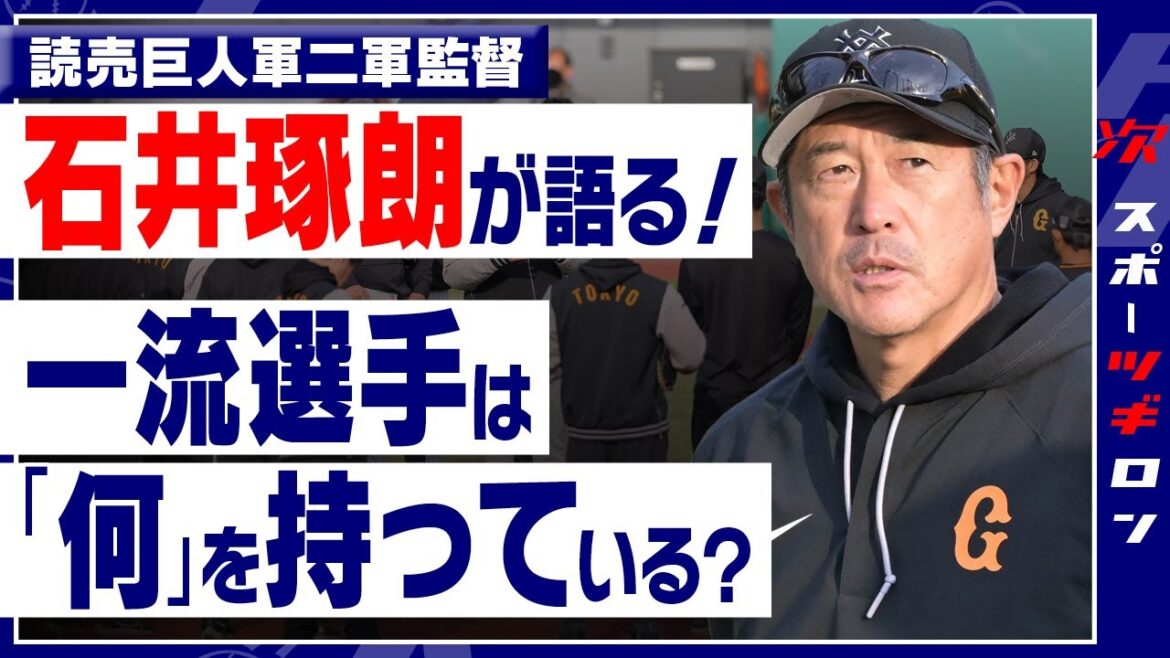 【激白・石井琢朗】「バッティングは打率じゃない」の真意／村上宗隆、鈴木誠也、菊池涼介の才能、どう育てた？／大打者の共通点「ボールを上から潰して行く」＜②／全3回＞　#ツギロン