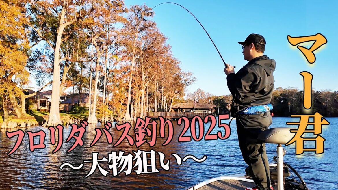 【バス釣りinフロリダ】２年ぶり！大物を狙う！
