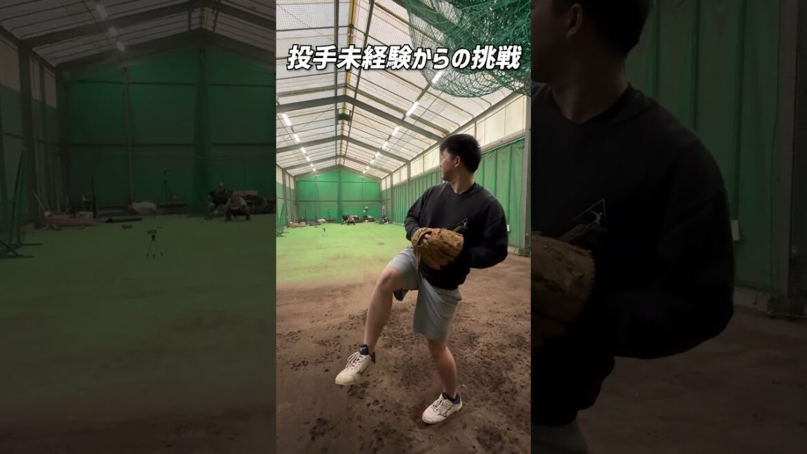 投手未経験送球難からの挑戦 #shorts #baseball #野球 #ピッチング #ピッチングフォーム