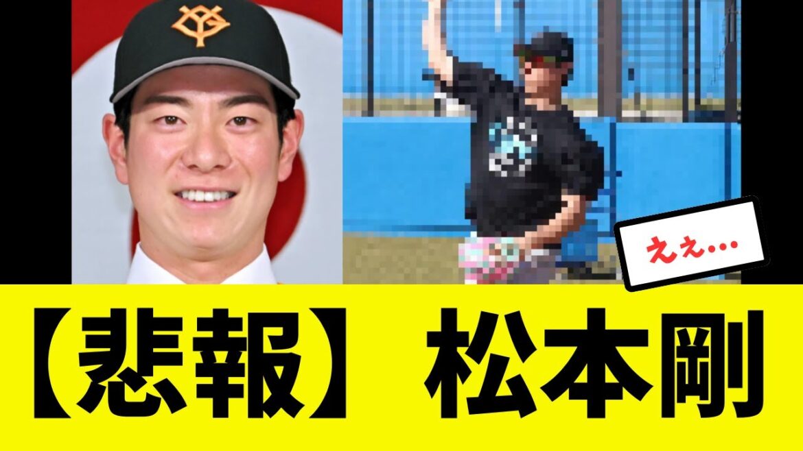 【G党困惑】松本剛、巨人FA戦士史上最もまとまってしまう...