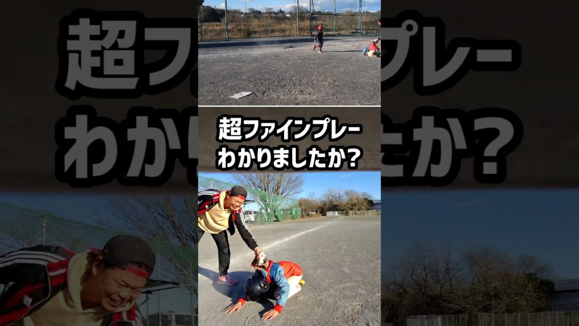 4歳の目線カメラで超超ファインプレーを見る