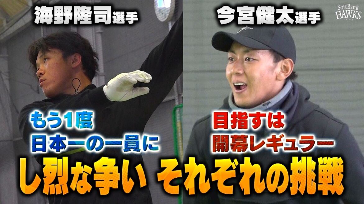 【原点回帰】今宮健太選手＆海野隆司選手の自主トレ公開【新たな挑戦】