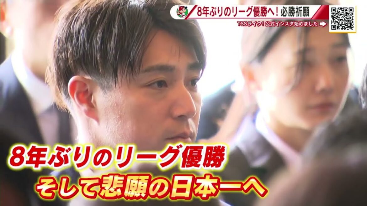 【カープ】新井監督や首脳陣らが８年ぶりのリーグ優勝 ４２年ぶりの日本一へ必勝祈願 &カープ春季キャンプ　１軍メンバー発表　ドラ１平川など１軍スタート【球団認定】カープ全力応援チャンネル