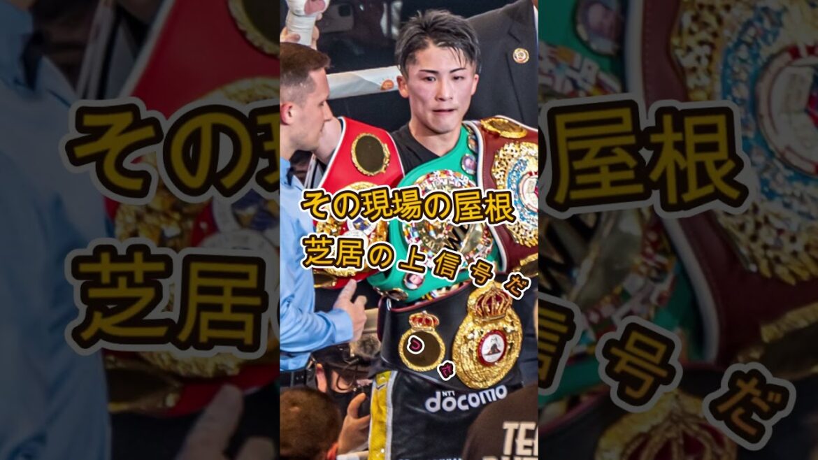 【衝撃】井上尚弥の父親が語った“裏のトレーニング法”が常識外すぎた… #井上尚弥 #格闘技 #RIZIN #MMA #ボクシング