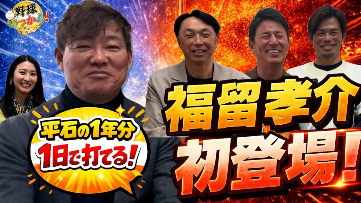 福留最強伝説。平石7年vs福留1ヶ月。PL学園OBが大阪でぶっちゃけ!宮本さん爆笑の展開が。 福留最強伝説。平石7年vs福留1ヶ月。PL学園OBが大阪でぶっちゃけ!宮本さん爆笑の展開が。