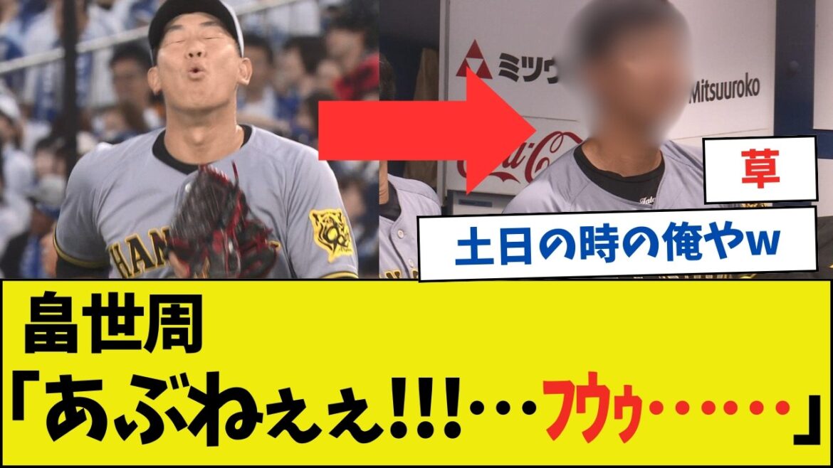 畠世周さん、ヤバいピンチを脱しベンチで賢者タイムに入るwwwwwwwwww【ネットの反応】 畠世周さん、ヤバいピンチを脱しベンチで賢者タイムに入るwwwwwwwwww【ネットの反応】