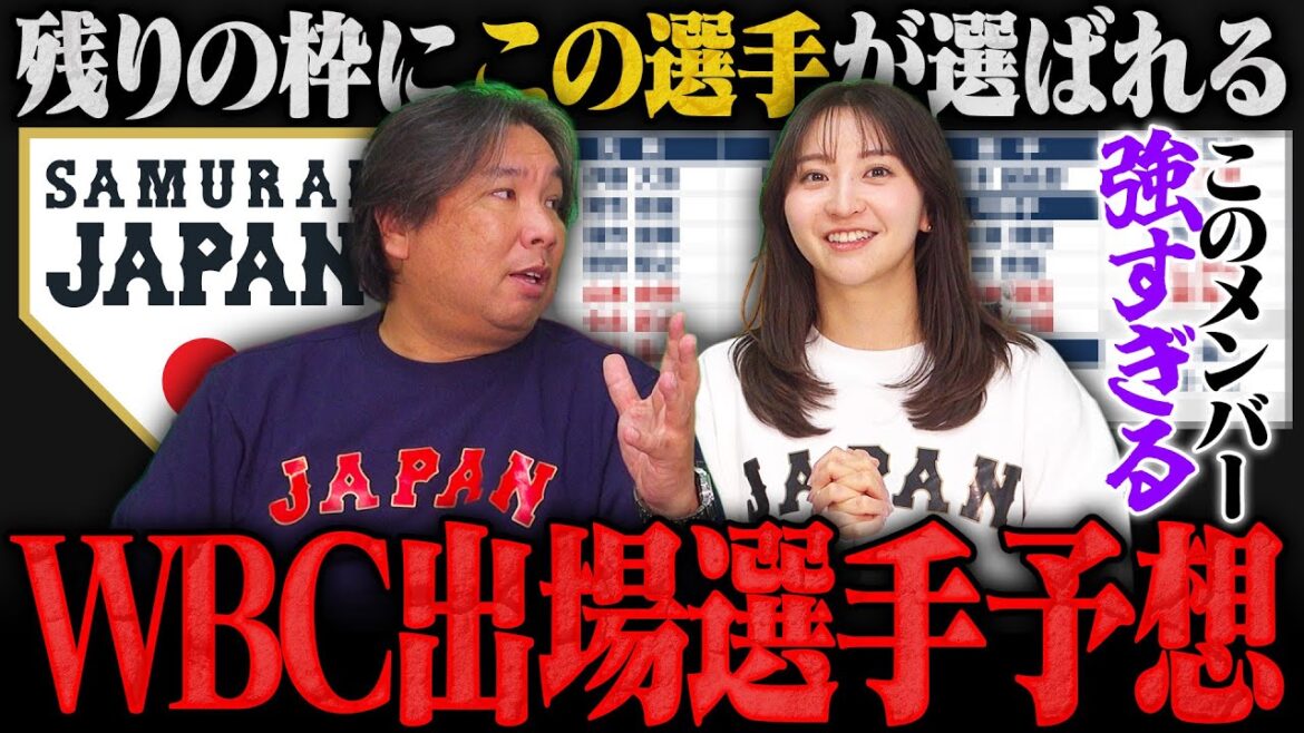 【WBC2026】山本由伸や鈴木誠也の出場が決定！侍ジャパン残り1枠は誰だ！？