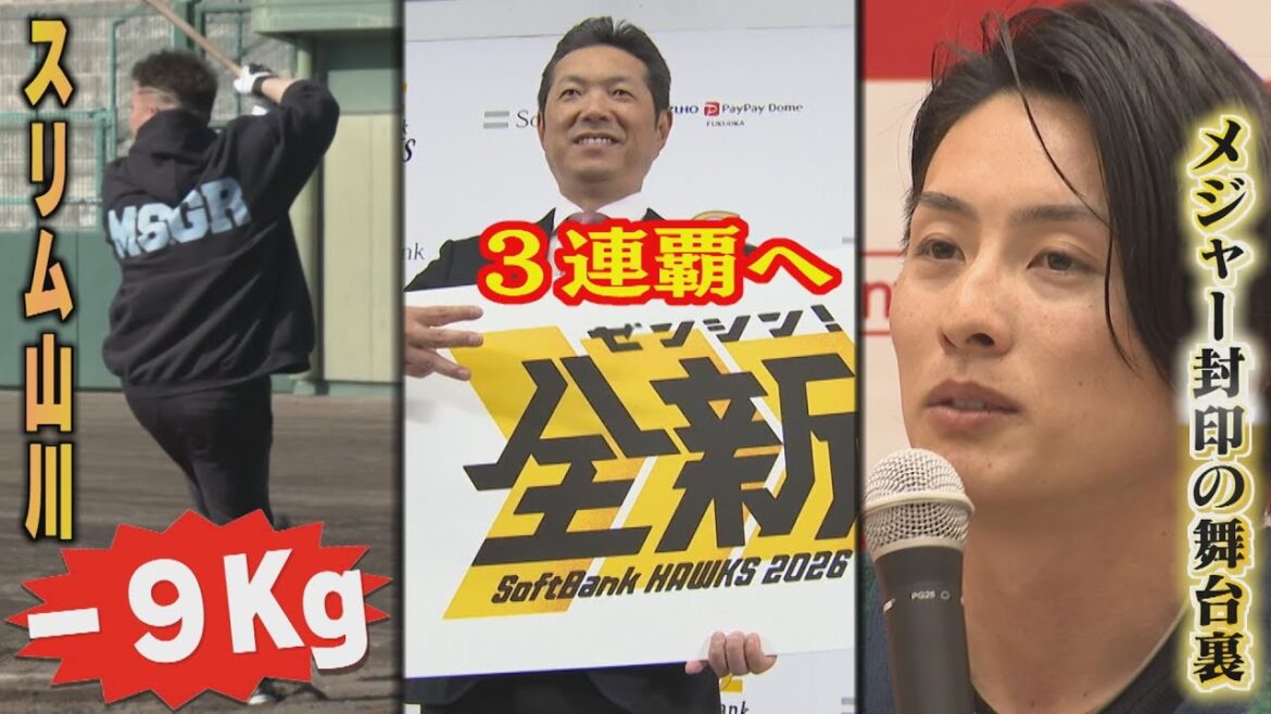 マイナス9キロの山川穂高「今一番食べたいのはコレ」（2026/1/26-28.OA）｜テレビ西日本