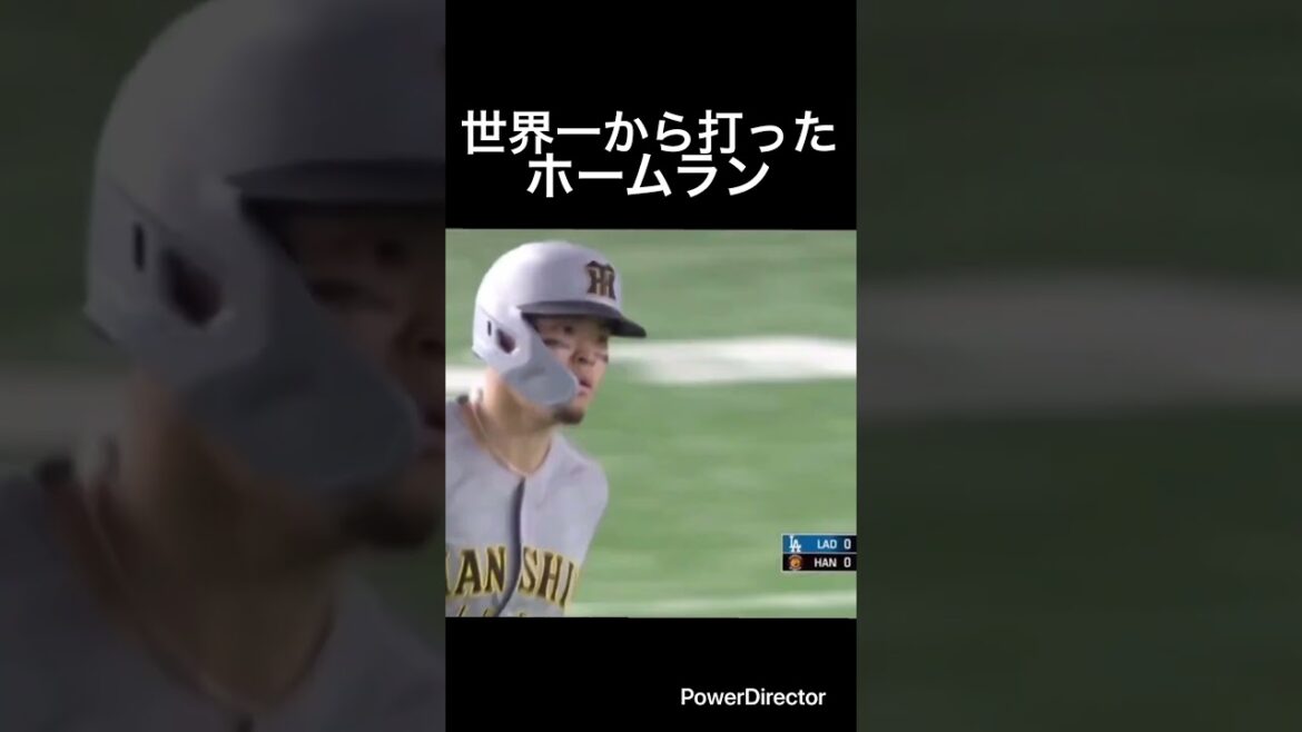 世界一チームから打ったホームランまだ味する！#shorts #阪神タイガース #ドジャース #佐藤輝明 #ホームラン