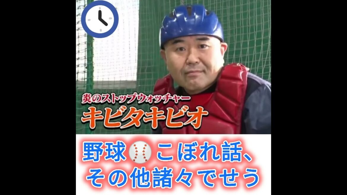 #0257　『球辞苑』改訂版変化球SPでお忍び出演してプロの変化球を受けた話