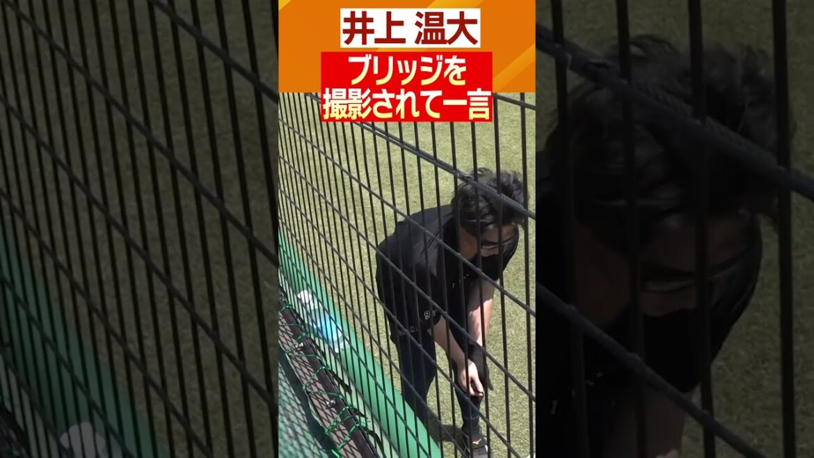 【練習で #ブリッジ】#巨人 #ジャイアンツ #井上温大 #体柔らかい #日テレスポーツ #shorts